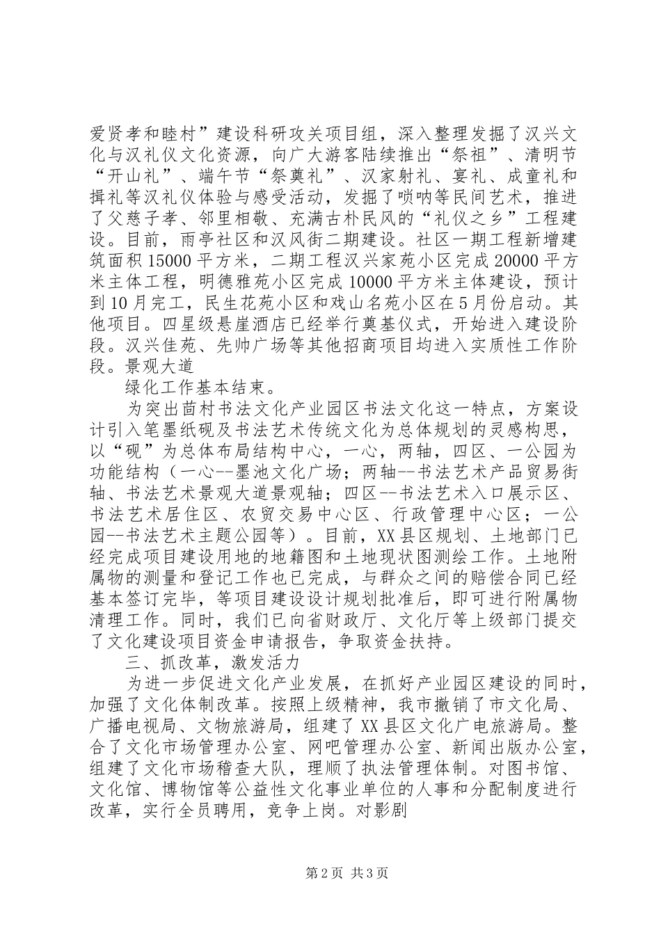 文化产业发展座谈会发言材料_第2页