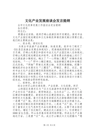 文化产业发展座谈会发言材料