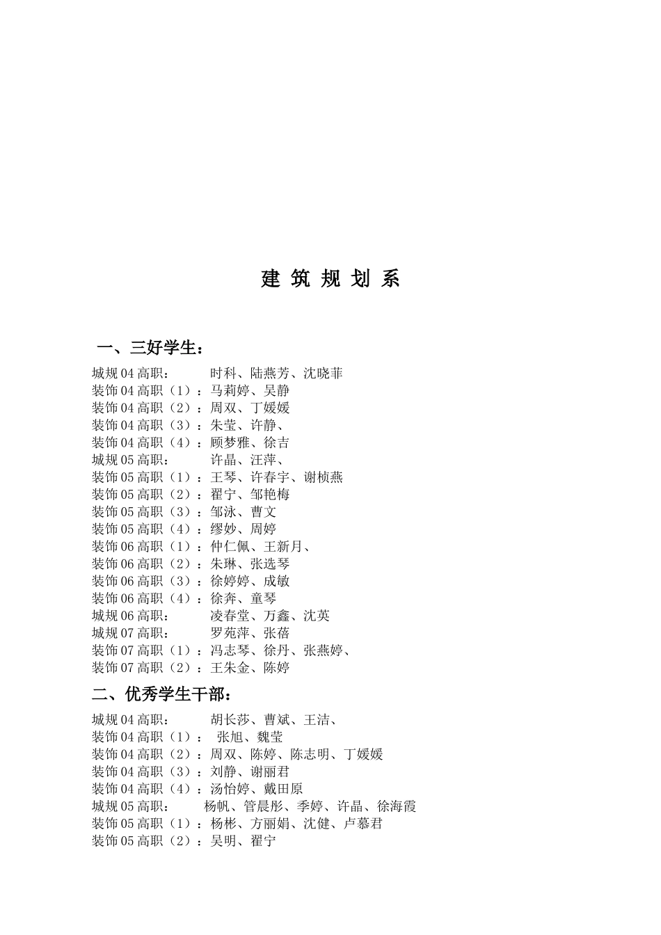 建筑规划系高职_第2页