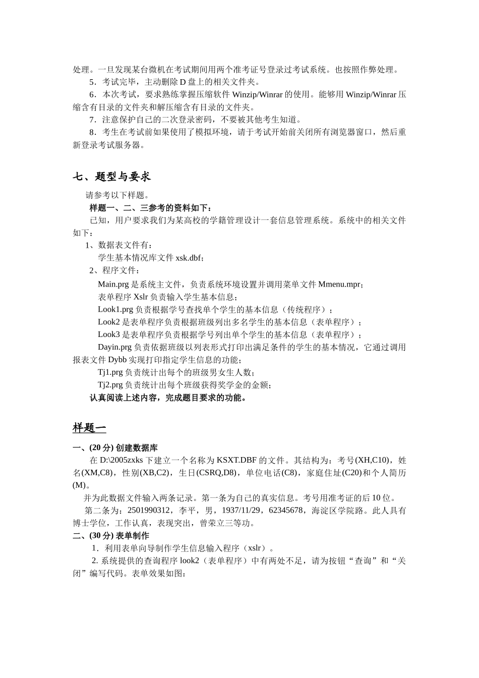 管理信息系统实践环节考核指导_第2页