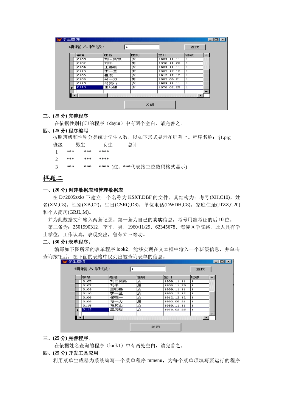 管理信息系统实践环节考核指导_第3页