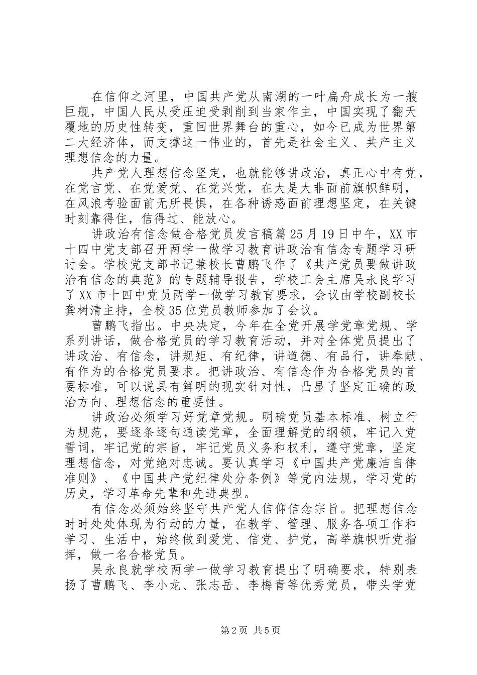 讲政治有信念做合格党员发言_第2页