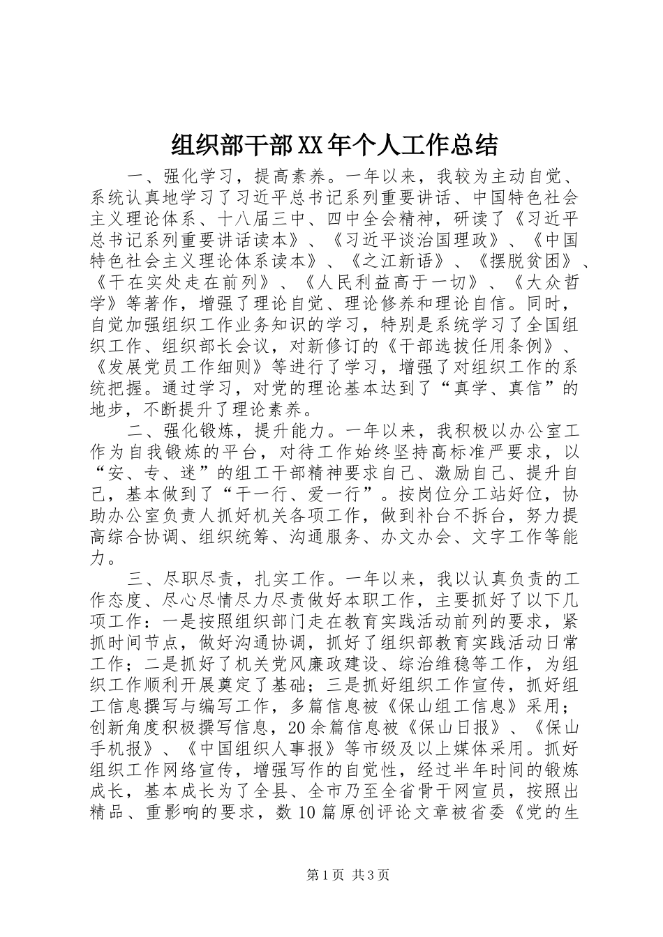 组织部干部XX年个人工作总结_第1页