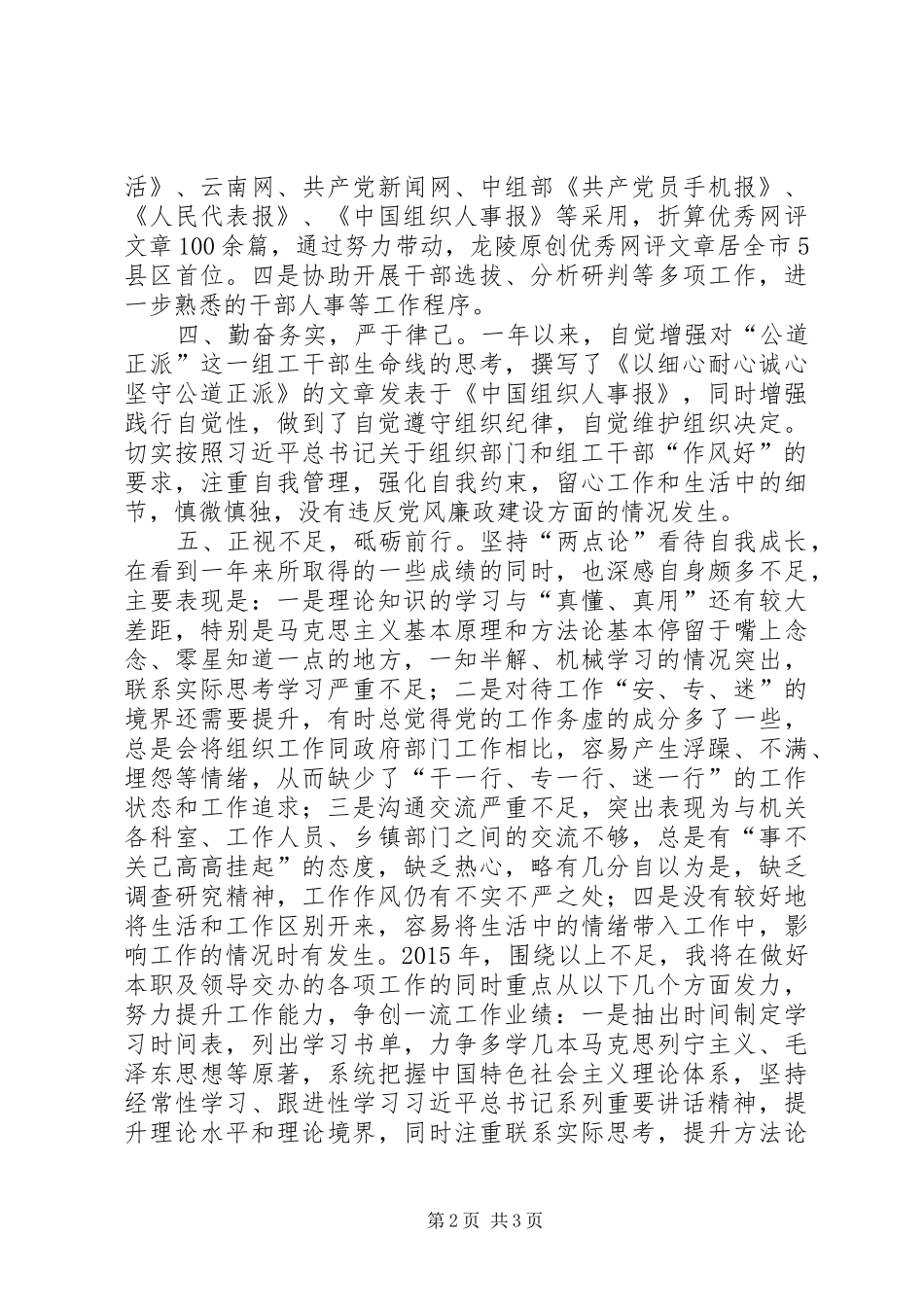 组织部干部XX年个人工作总结_第2页