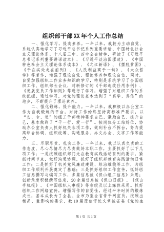 组织部干部XX年个人工作总结