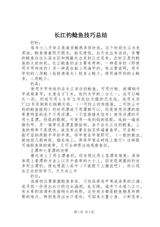 长江钓鲶鱼技巧总结