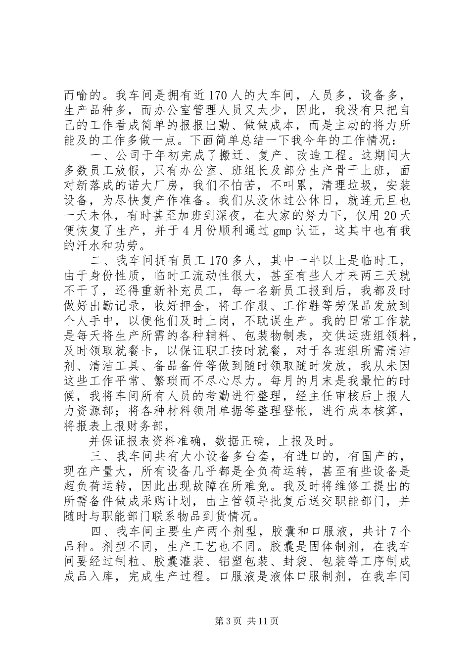 统计员年终总结总结_第3页