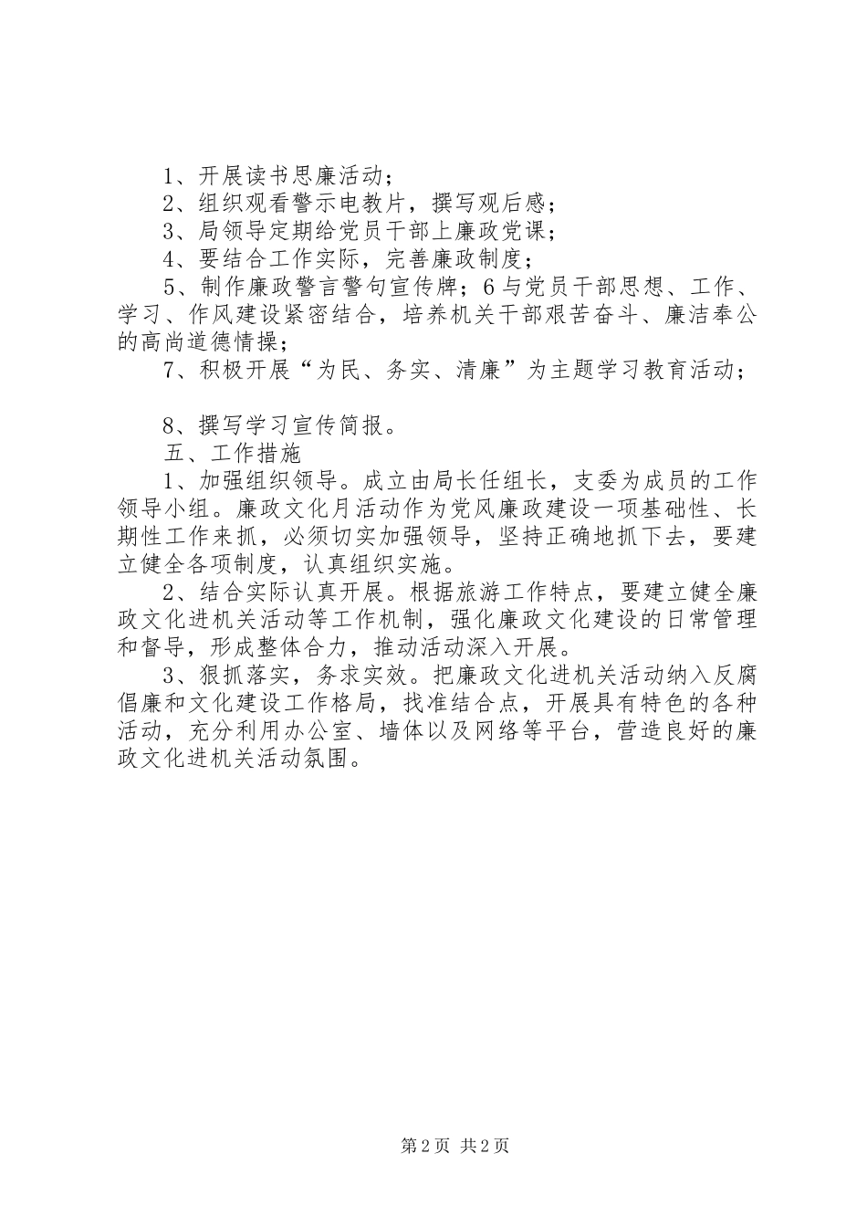 旅游局廉政文化活动方案_第2页