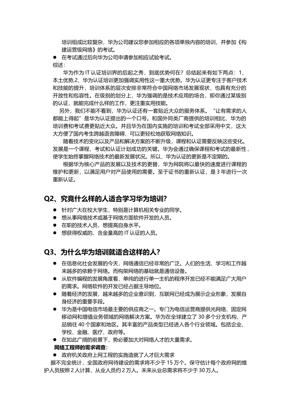 华为认证培训体系的介绍_第2页