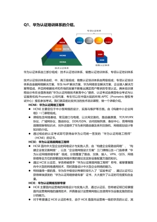 华为认证培训体系的介绍