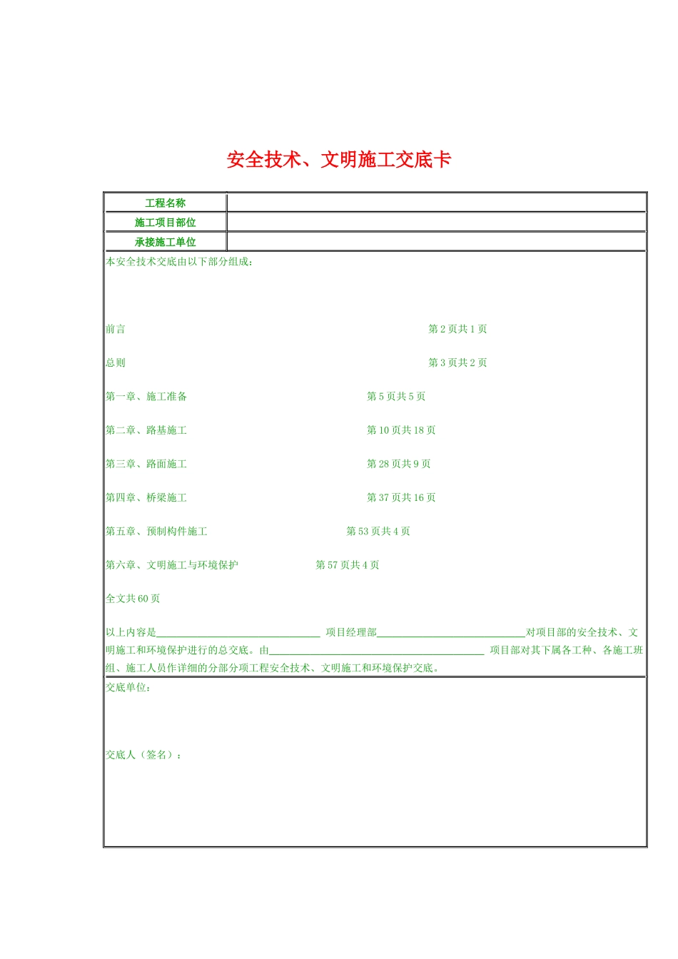 安全技术交底3874672799_第1页