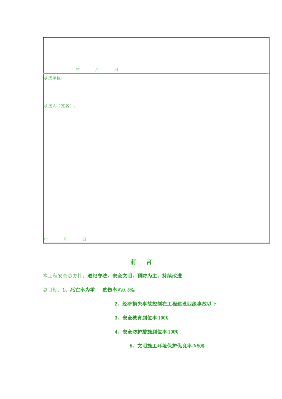 安全技术交底3874672799_第2页
