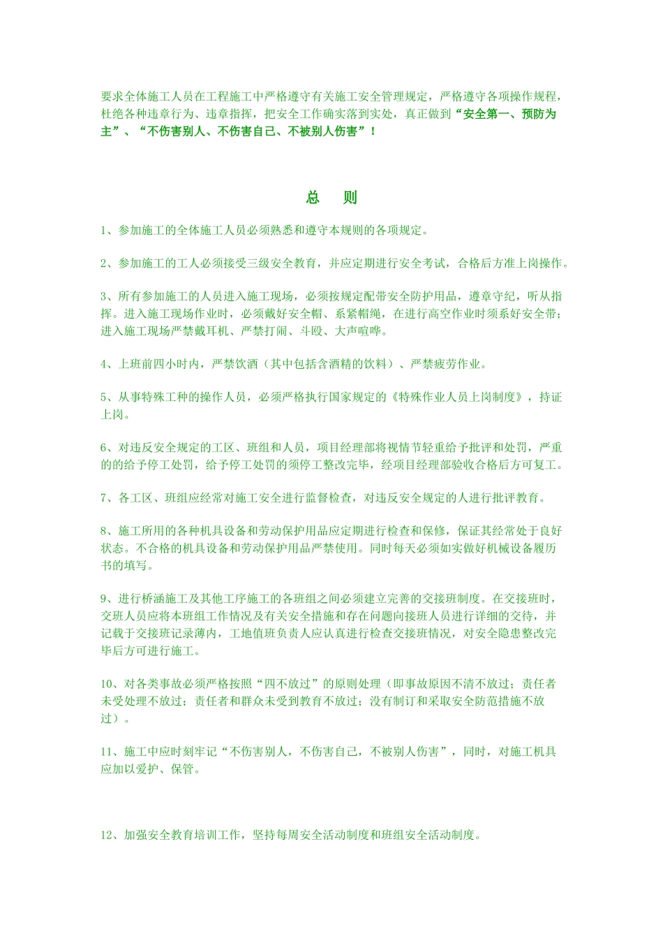 安全技术交底3874672799_第3页