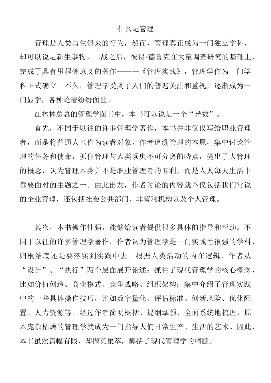 管理实践的培训课程_第1页