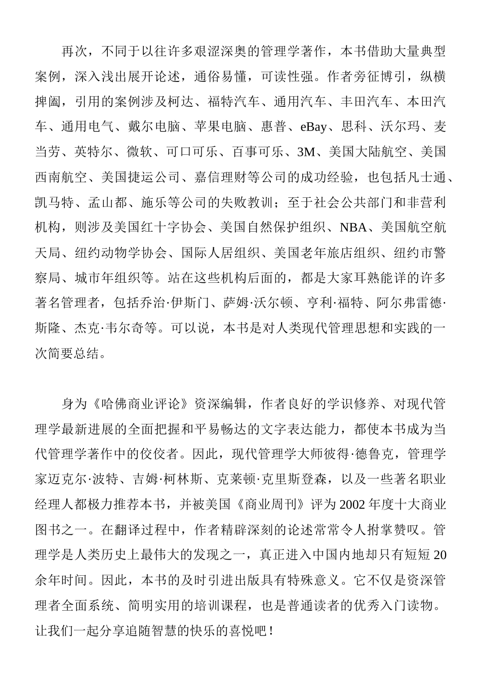 管理实践的培训课程_第2页