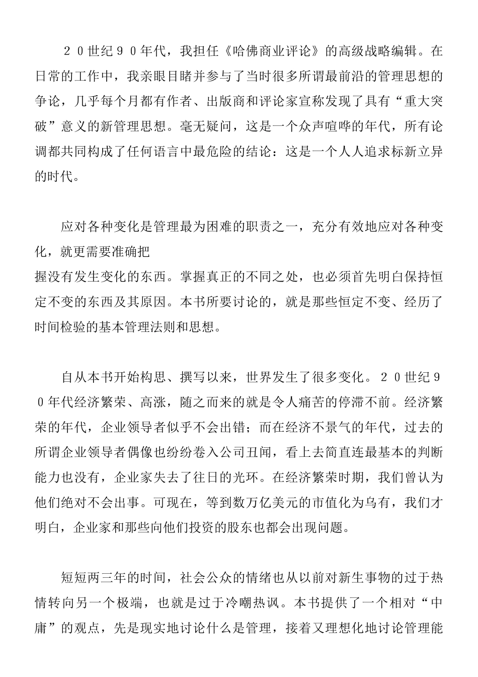 管理实践的培训课程_第3页