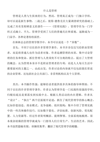 管理实践的培训课程