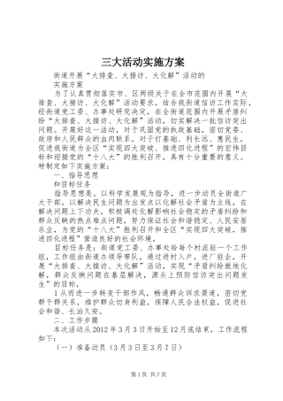三大活动实施方案