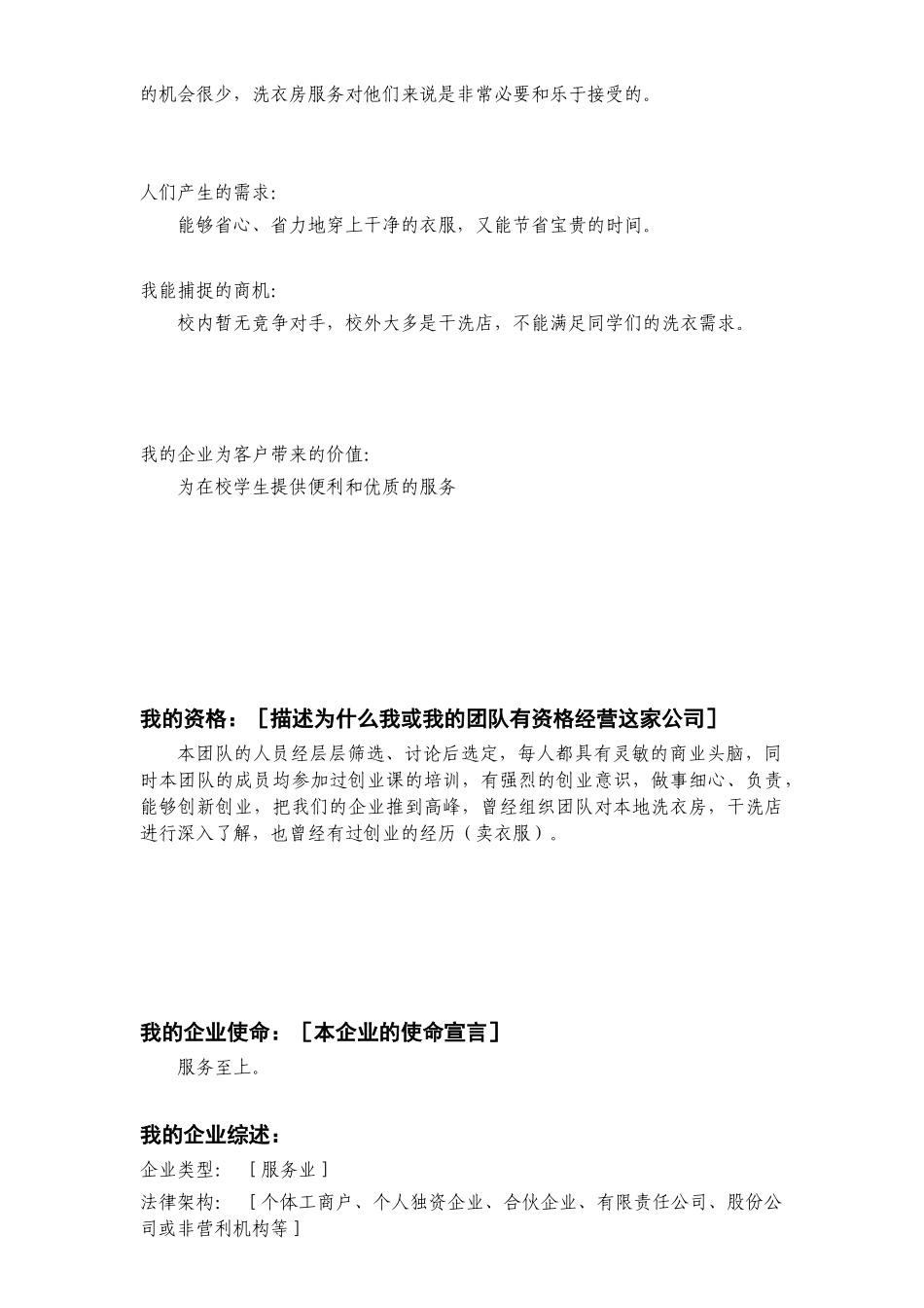 光华公益创业培训_第2页