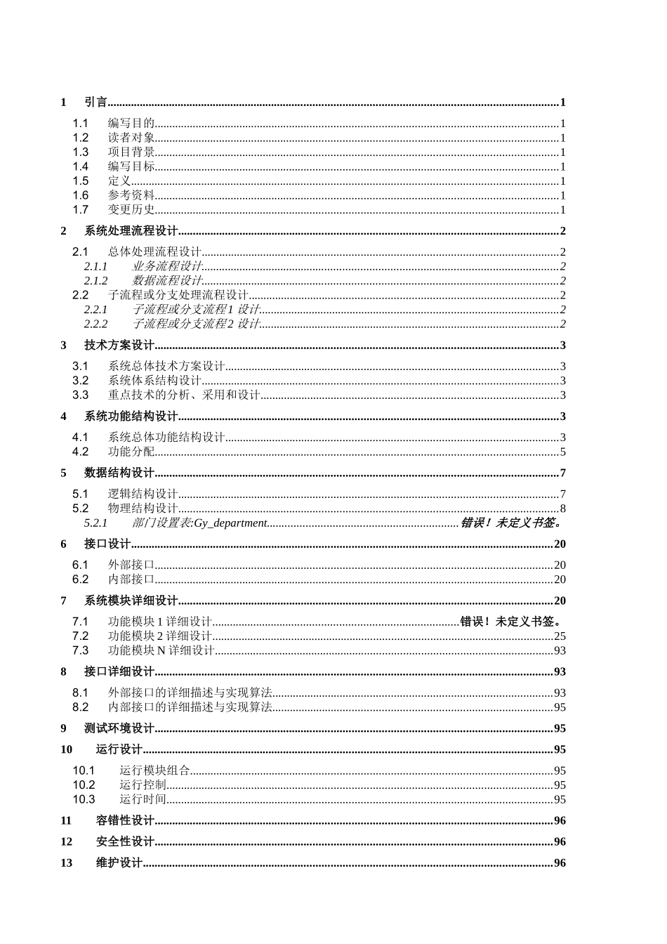 新世纪ERP50库存管理设计文档_第3页