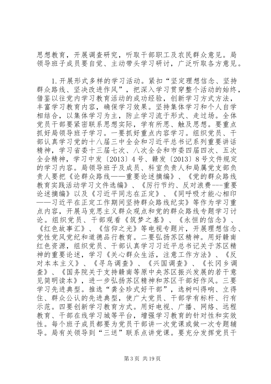 农机局领导党的群众路线实施方案3篇_第3页