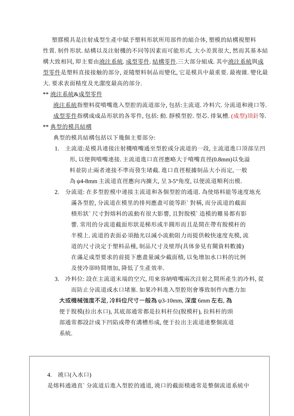 注塑生产工艺知识培训资料( 17)_第3页