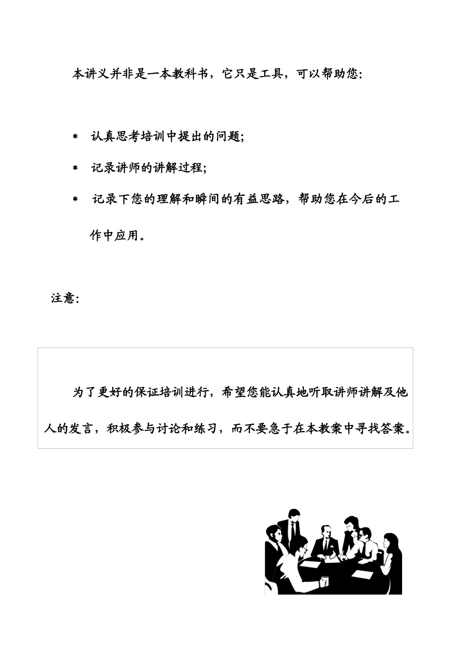 海信集团职业经理助理与秘书的技能培训_第3页