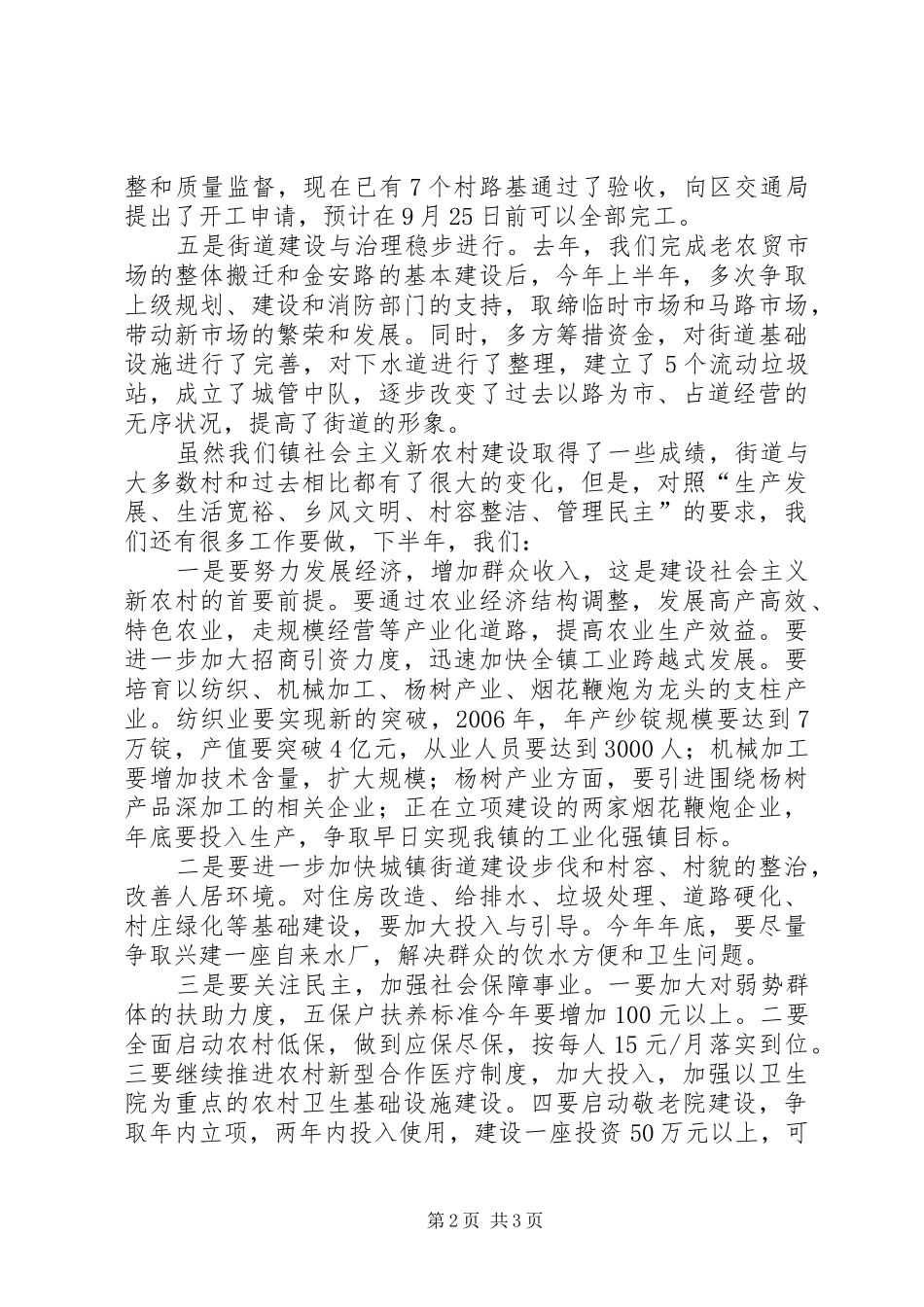 镇社会主义新农村建设半年工作总结范文_第2页