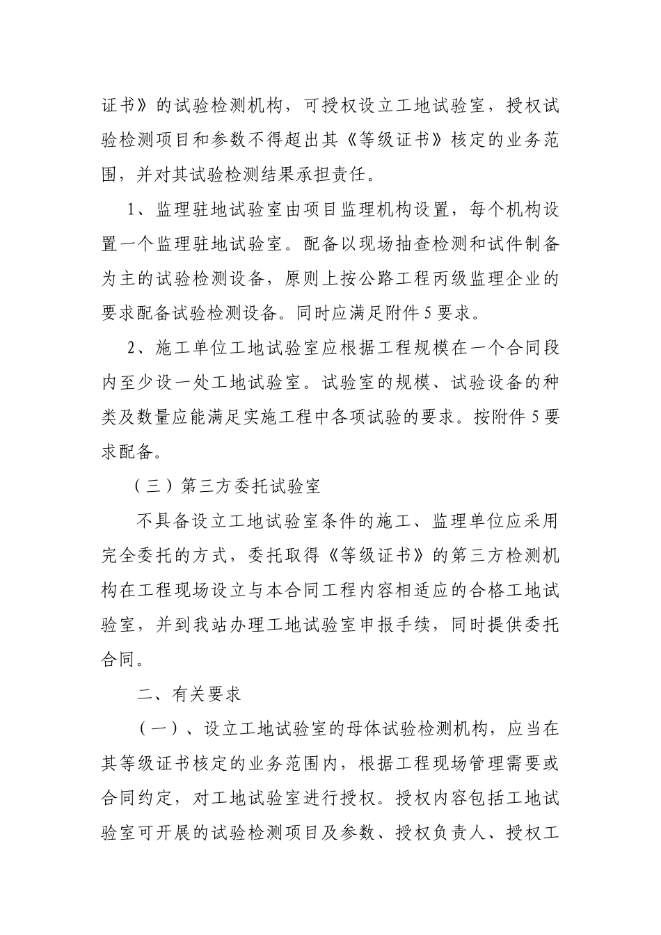 工程试验检测机构设置及工作职责概论_第2页