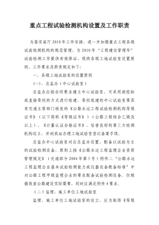工程试验检测机构设置及工作职责概论