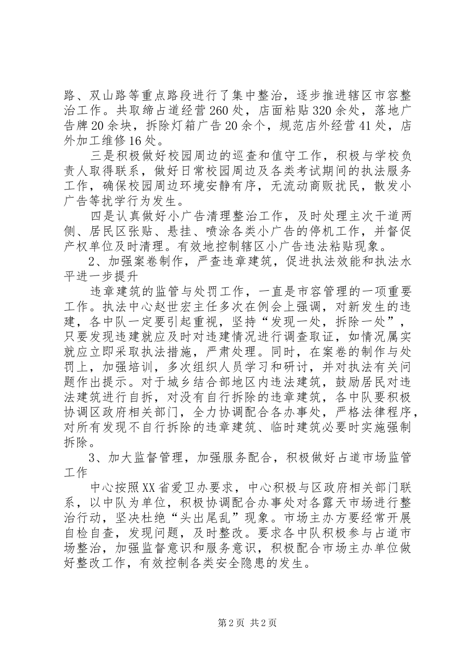 综合行政执法中心卫生城复检工作总结_第2页