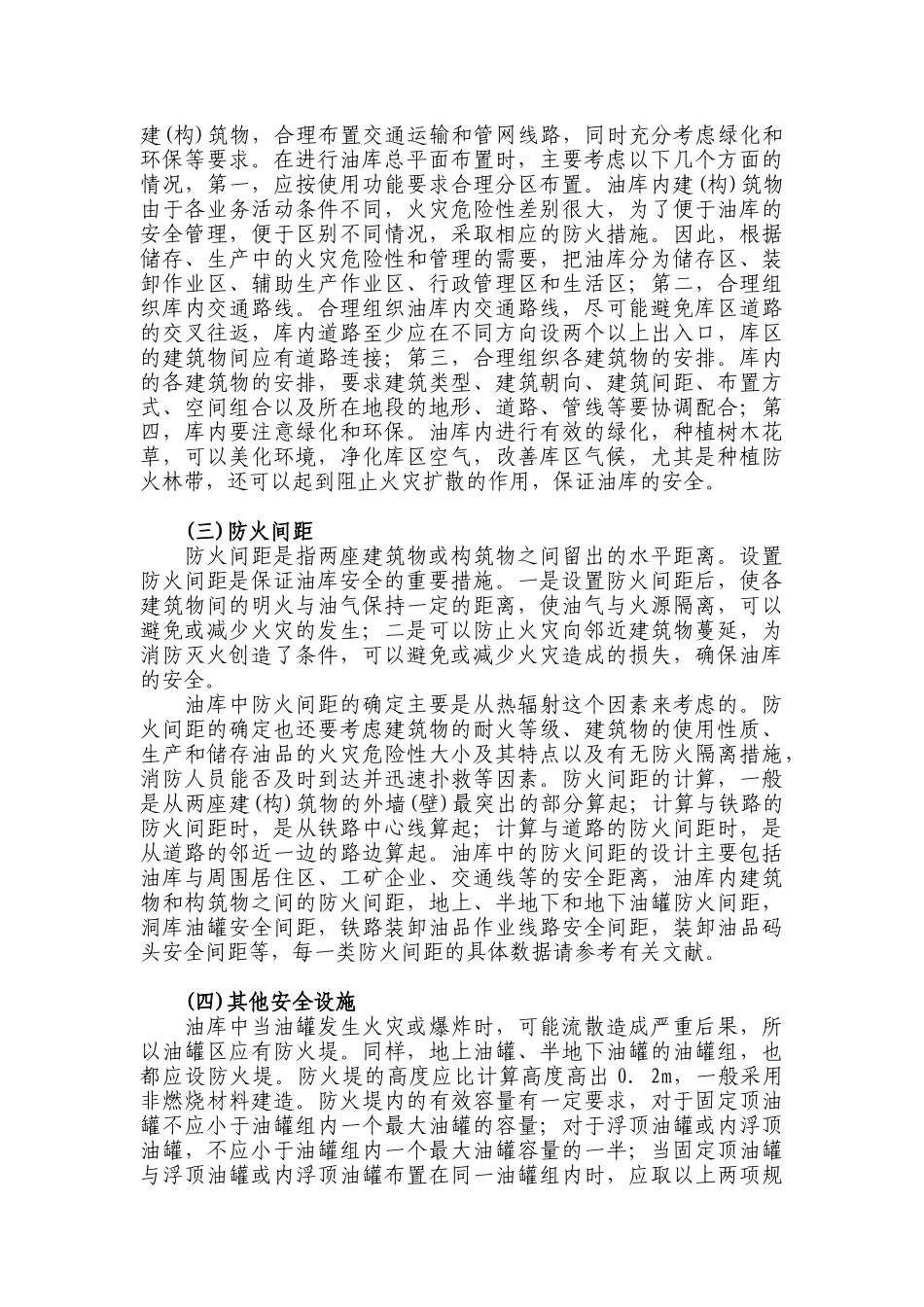 特种仓库的安全设计_第2页