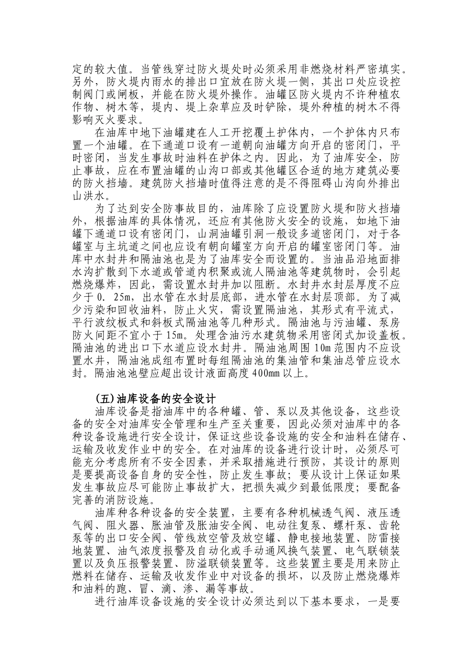 特种仓库的安全设计_第3页