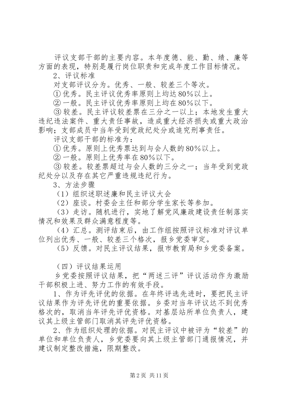 马鞍中心初中“两述三评”活动方案_第2页