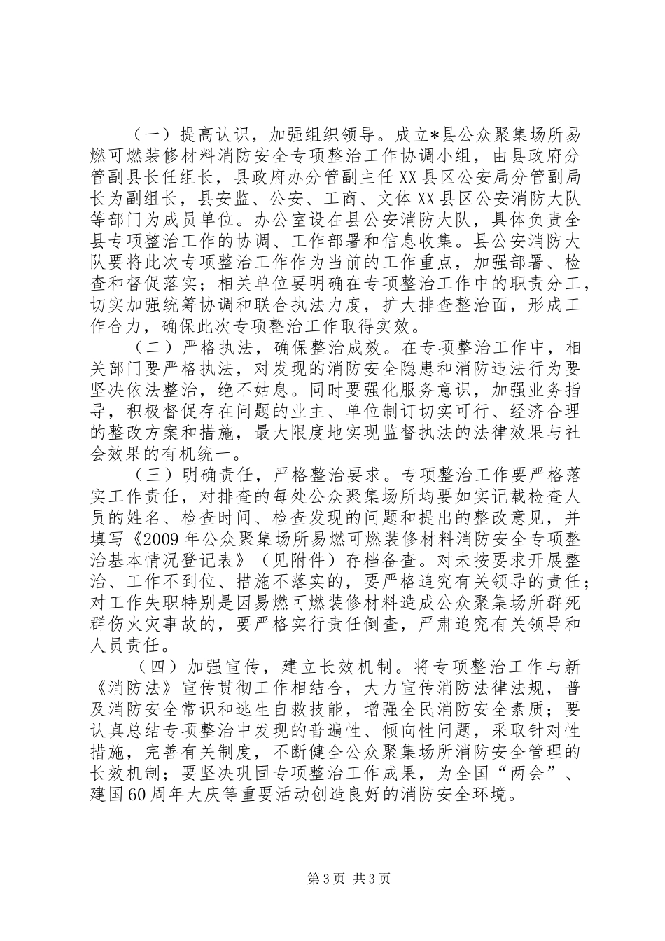 可燃装修材料消防安全专项整治工作方案_第3页