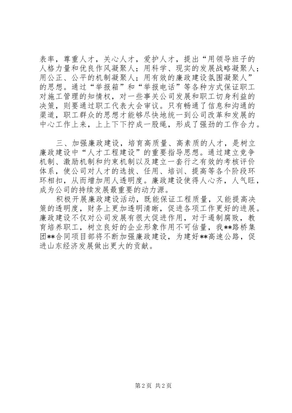 路桥工程廉政建设实施方案_第2页