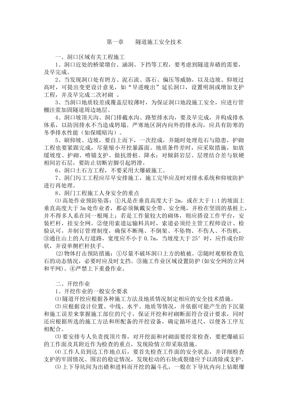 群众安全生产监督员培训教材_第2页