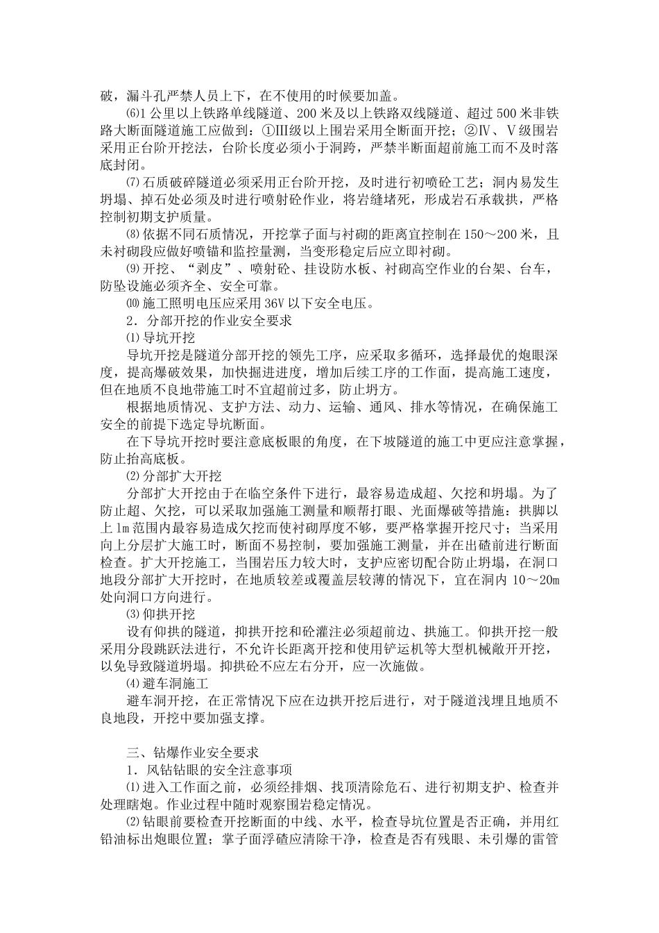 群众安全生产监督员培训教材_第3页