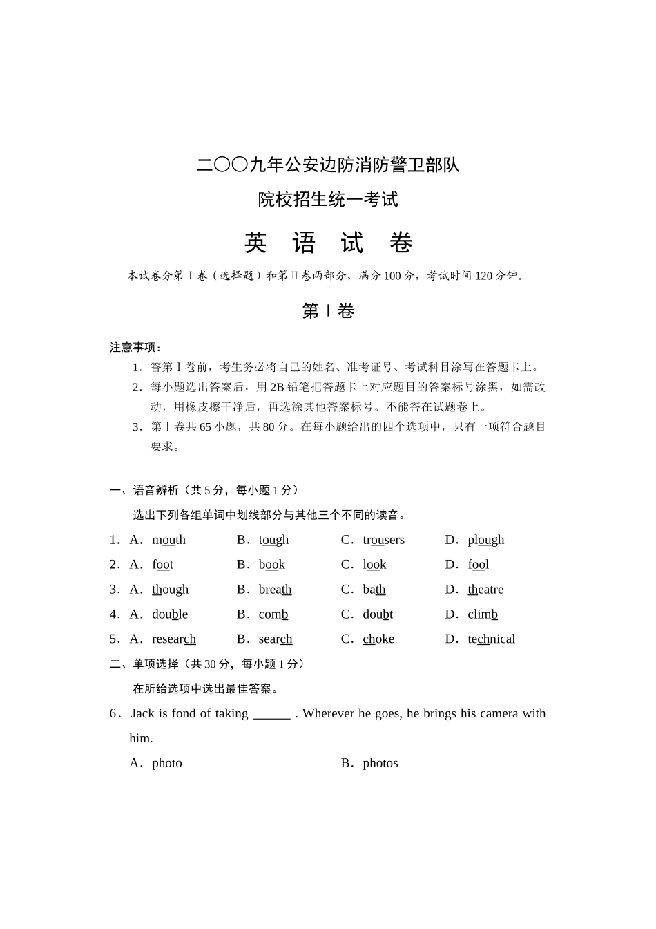 公安边防消防部队考学09英语试卷_第1页