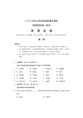 公安边防消防部队考学09英语试卷