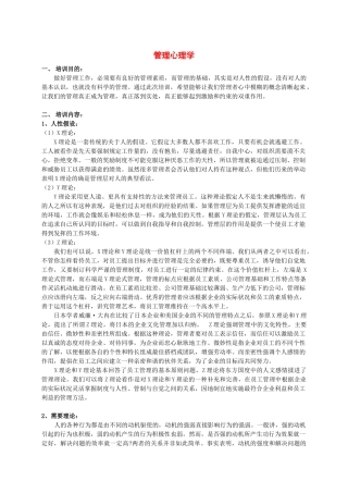 管理心理学培训方案