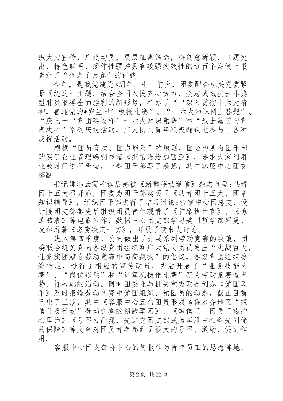 移动公司年度工作总结20XX年_第2页