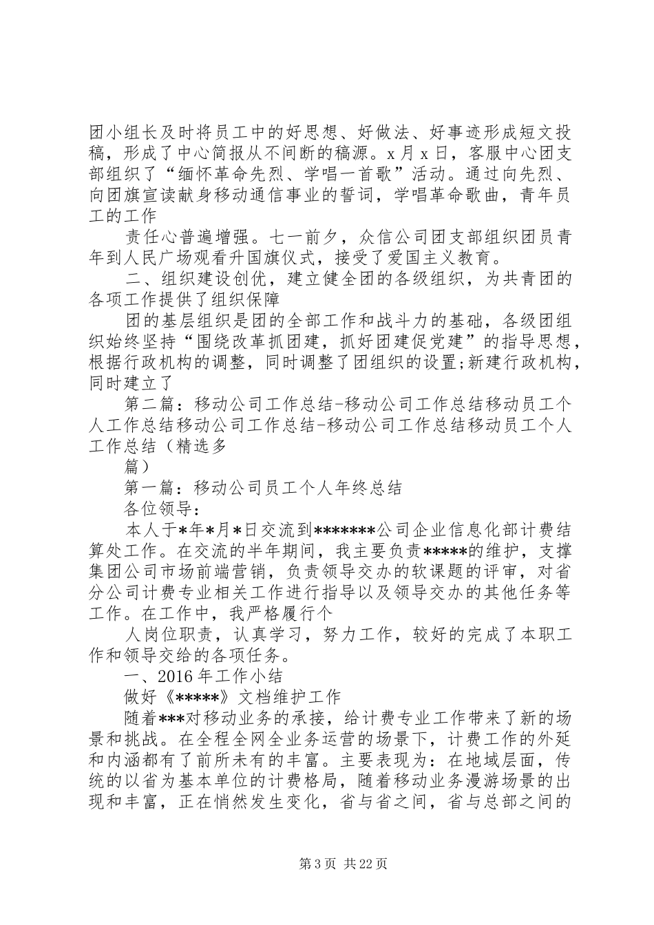 移动公司年度工作总结20XX年_第3页