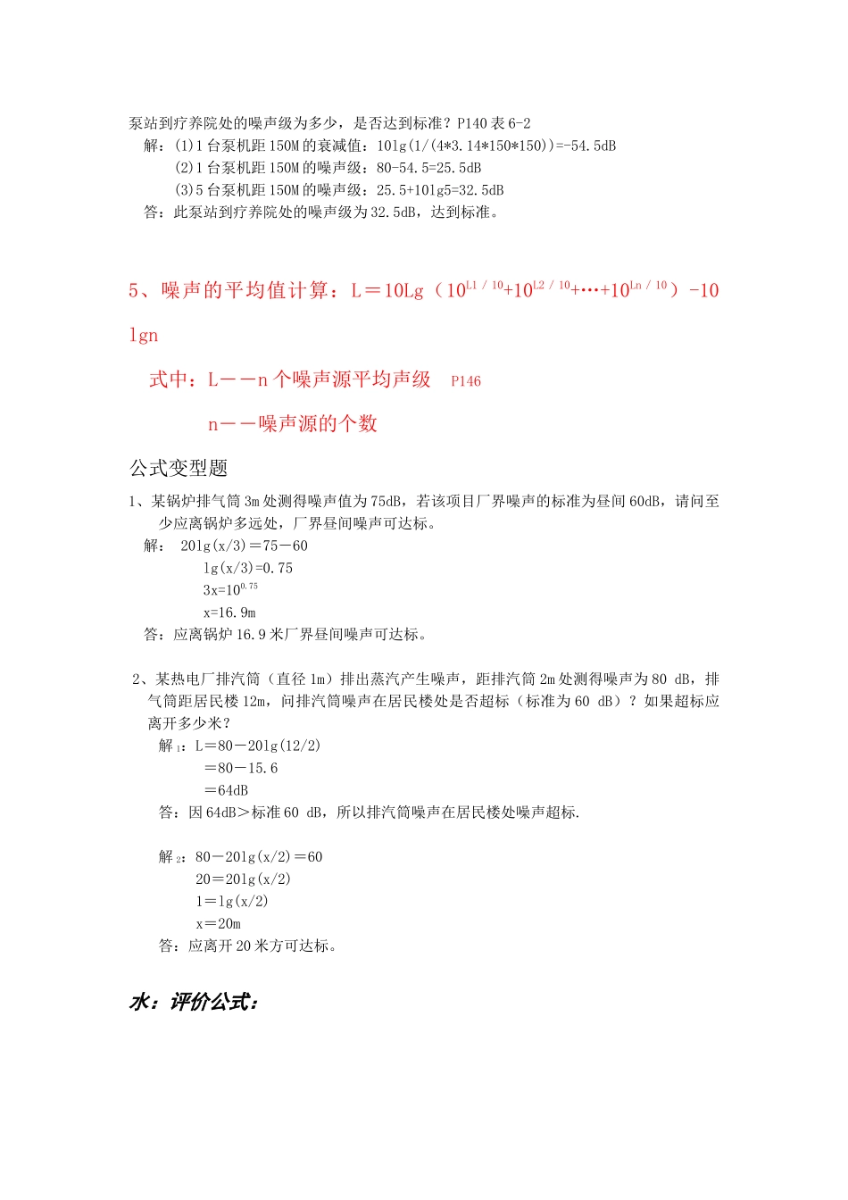 环评上岗证考试计算题汇总_第2页