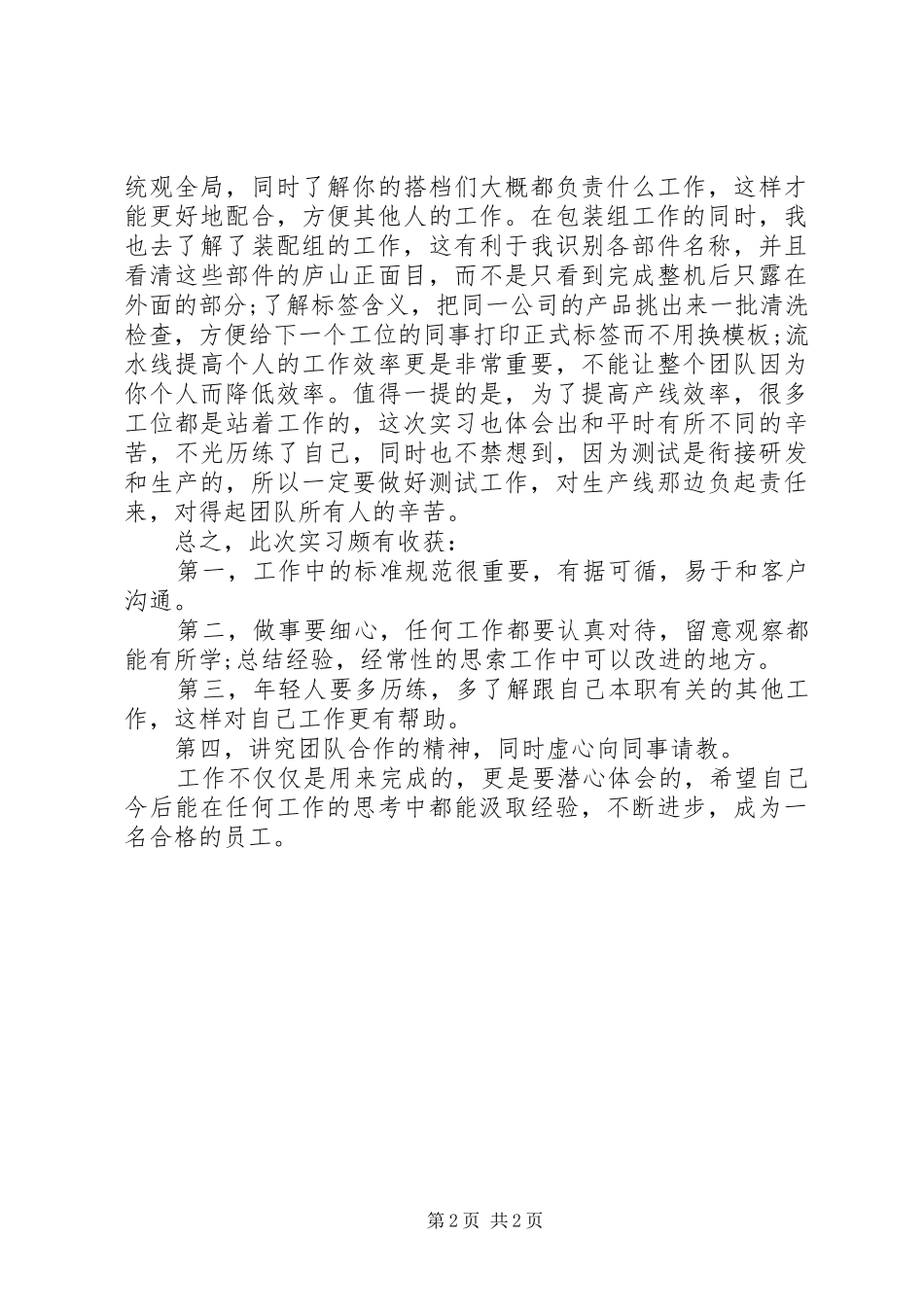 生产线XX年终工作总结_第2页