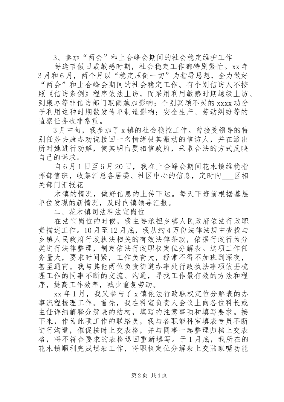 综治办公室个人工作总结[1]_第2页