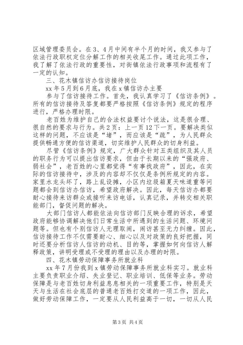 综治办公室个人工作总结[1]_第3页