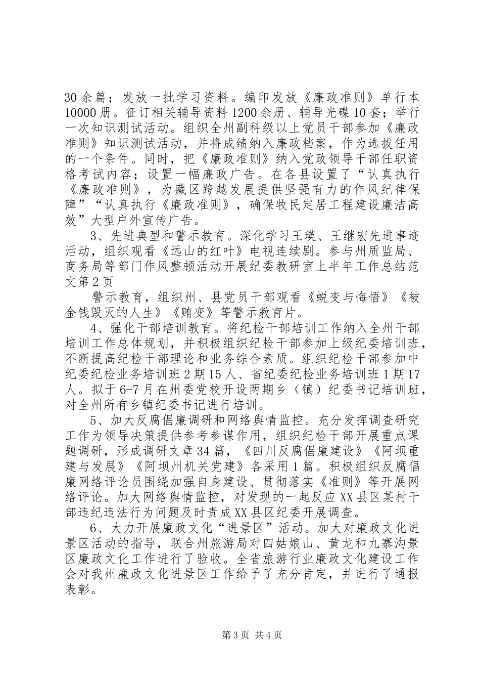 纪委教研室上半年工作总结范文_第3页