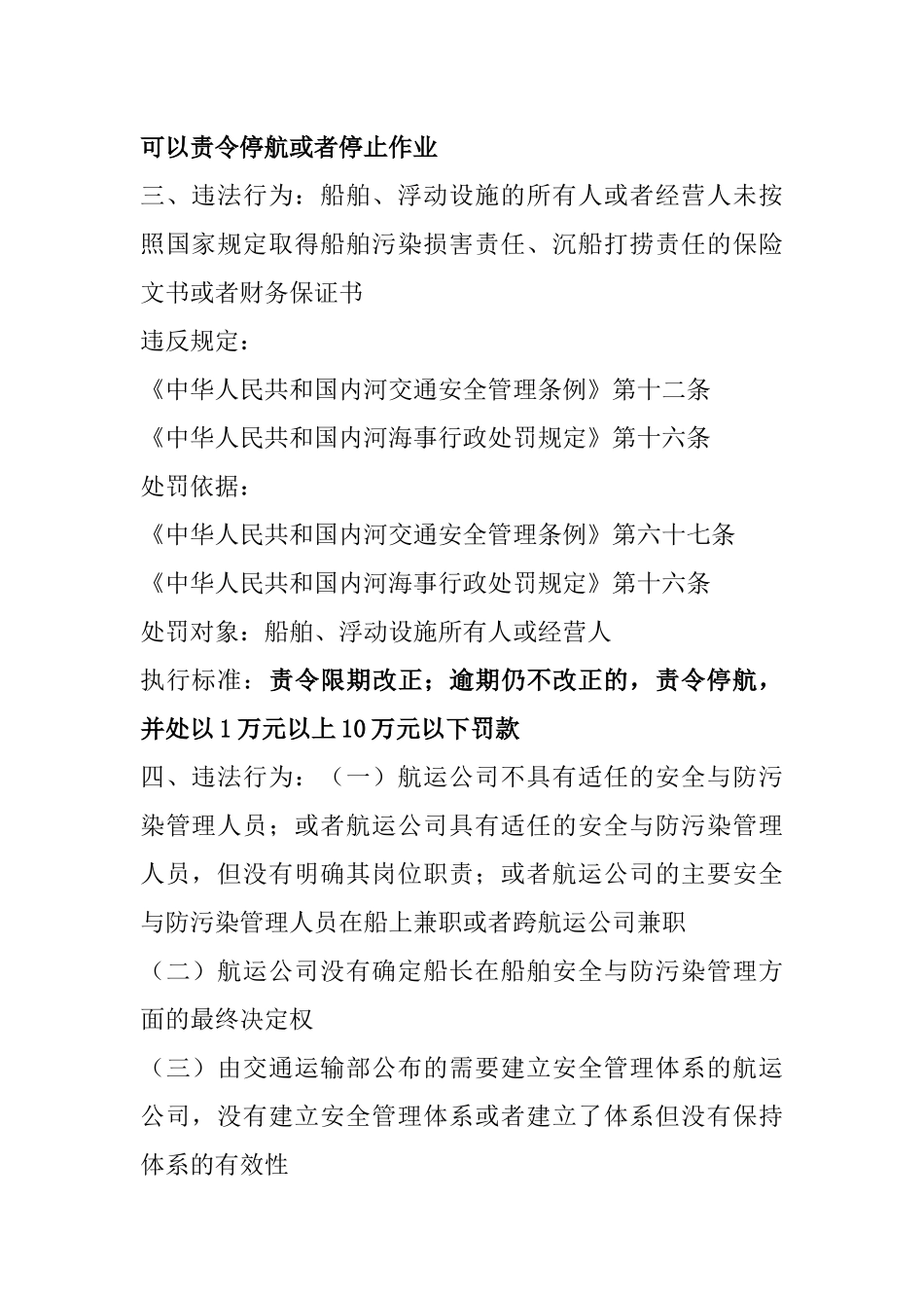 海事行政处罚_第3页