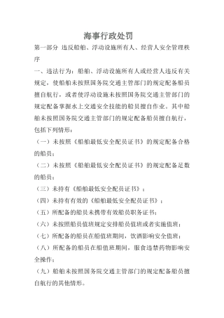 海事行政处罚